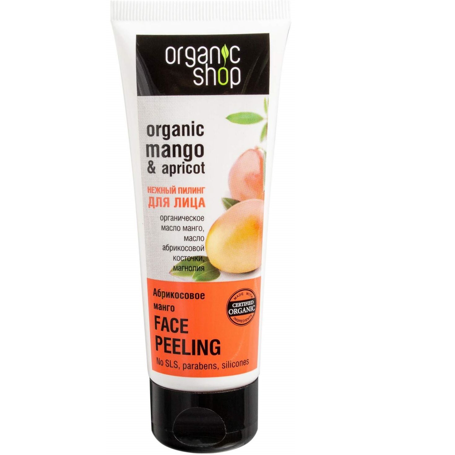 Нежный пилинг для лица Organic Shop Абрикосовый манго, 75 мл