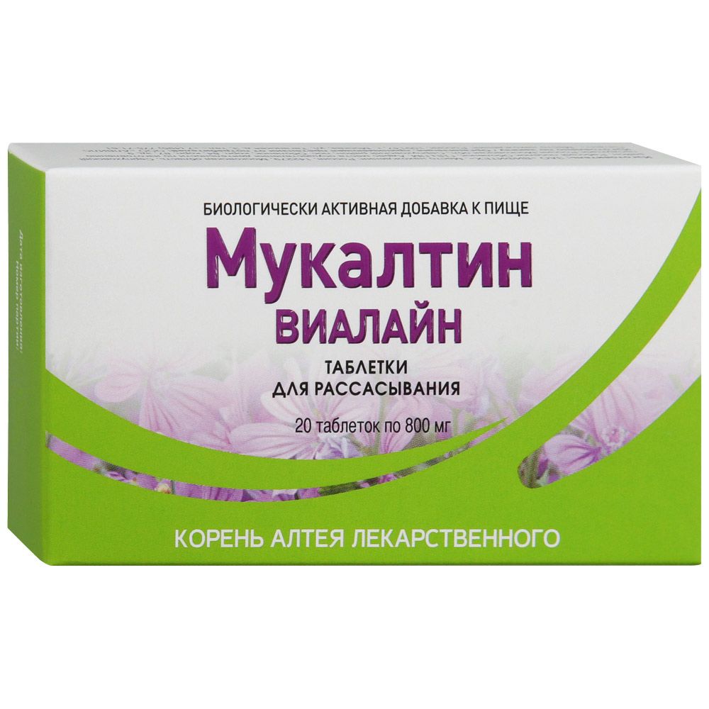 Таблетки для рассасывания от кашля Мукалтин Виалайн 800 мг, 20 таблеток
