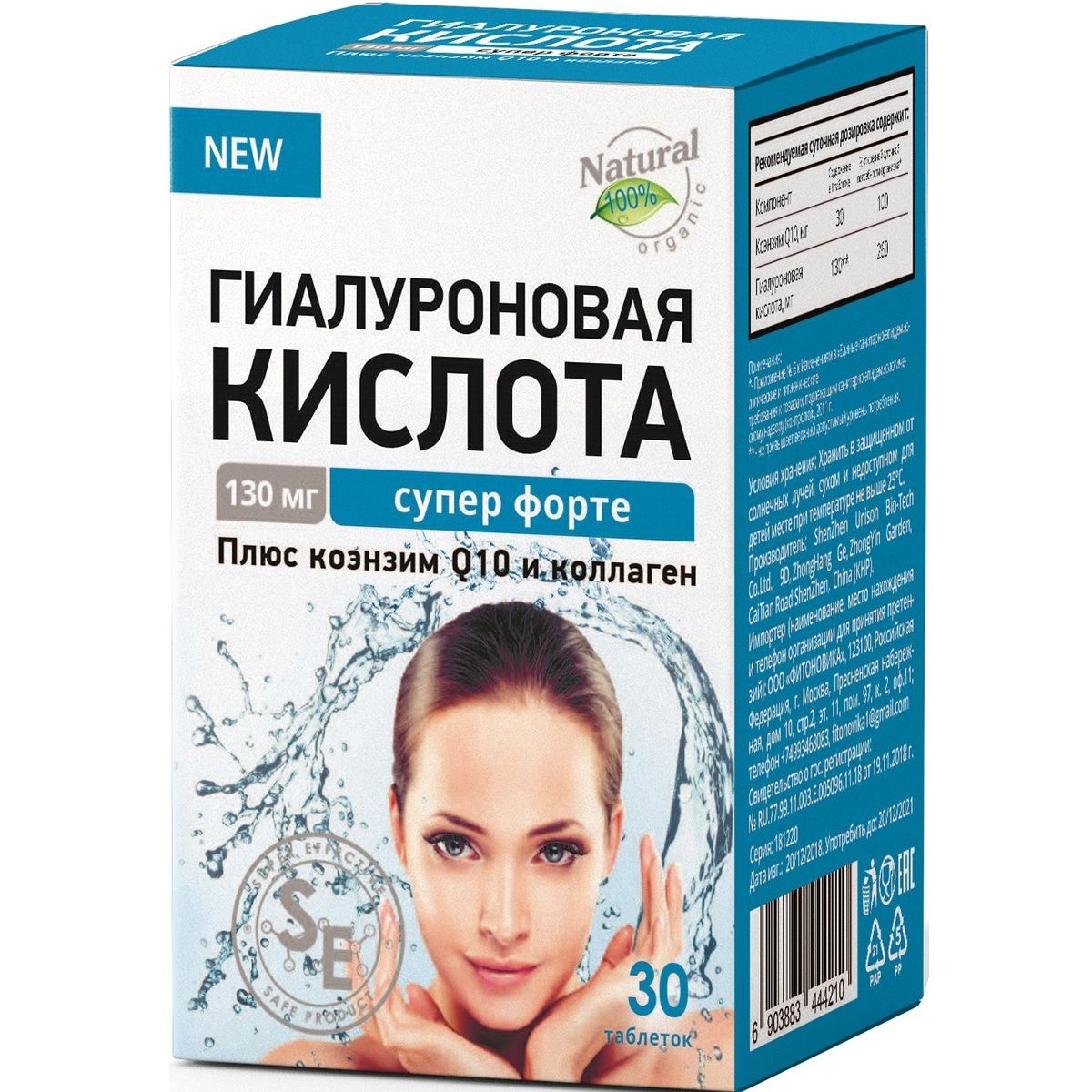 Гиалуроновая кислота супер форте 1000 мг, 30 таблеток