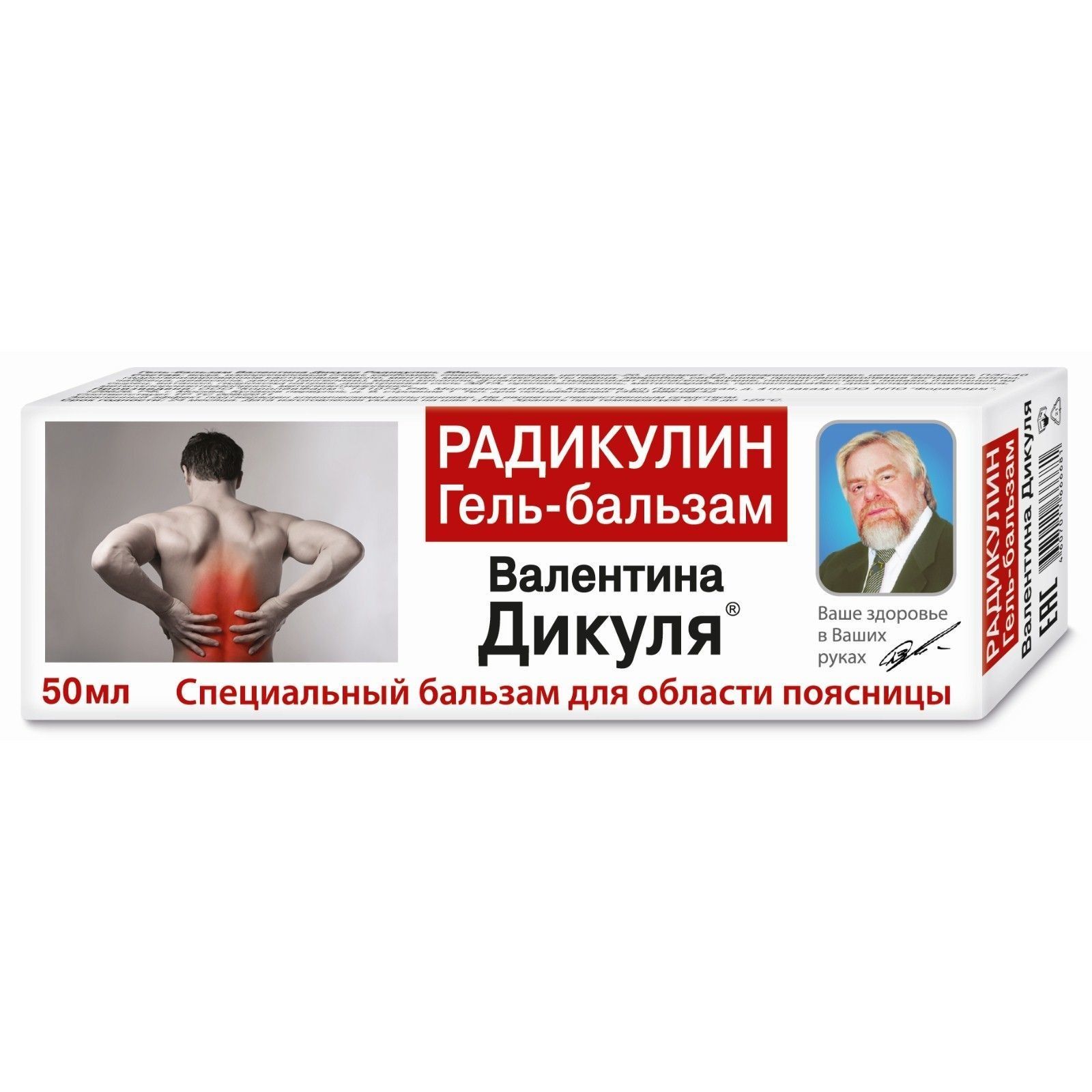 Гель-бальзам Валентина Дикуля Радикулин для области поясницы, 50 мл