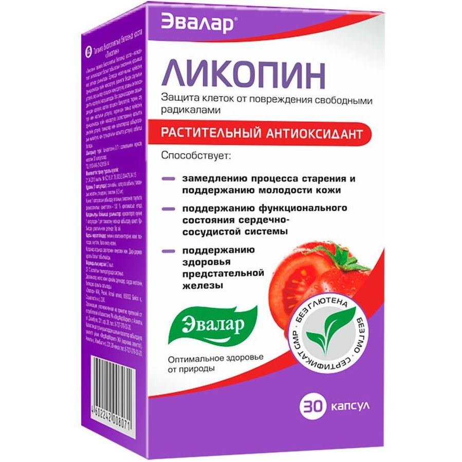 Растительный антиоксидант Ликопин Эвалар 0,7 г, 30 капсул