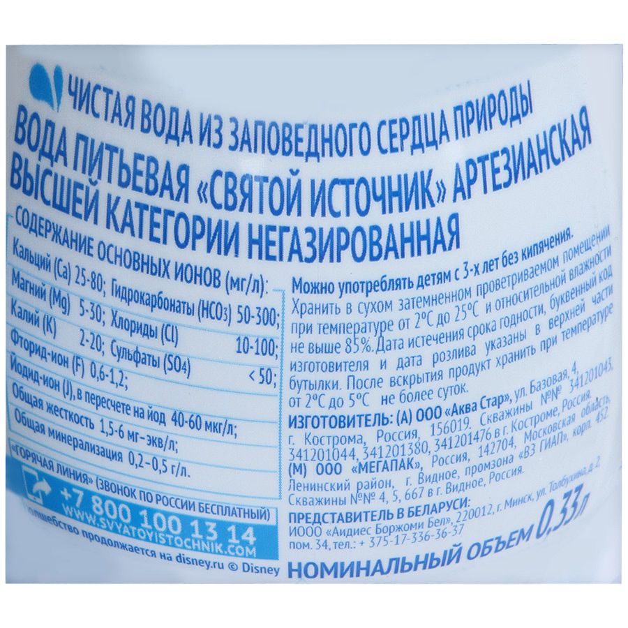 Вода питьевая детская негазированная холодное сердце Святой Источник, 0.33 л