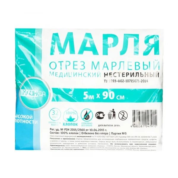 Марлевый отрез медицинский высокой плотности 90 см х 5 м Клинса 32 г/м2