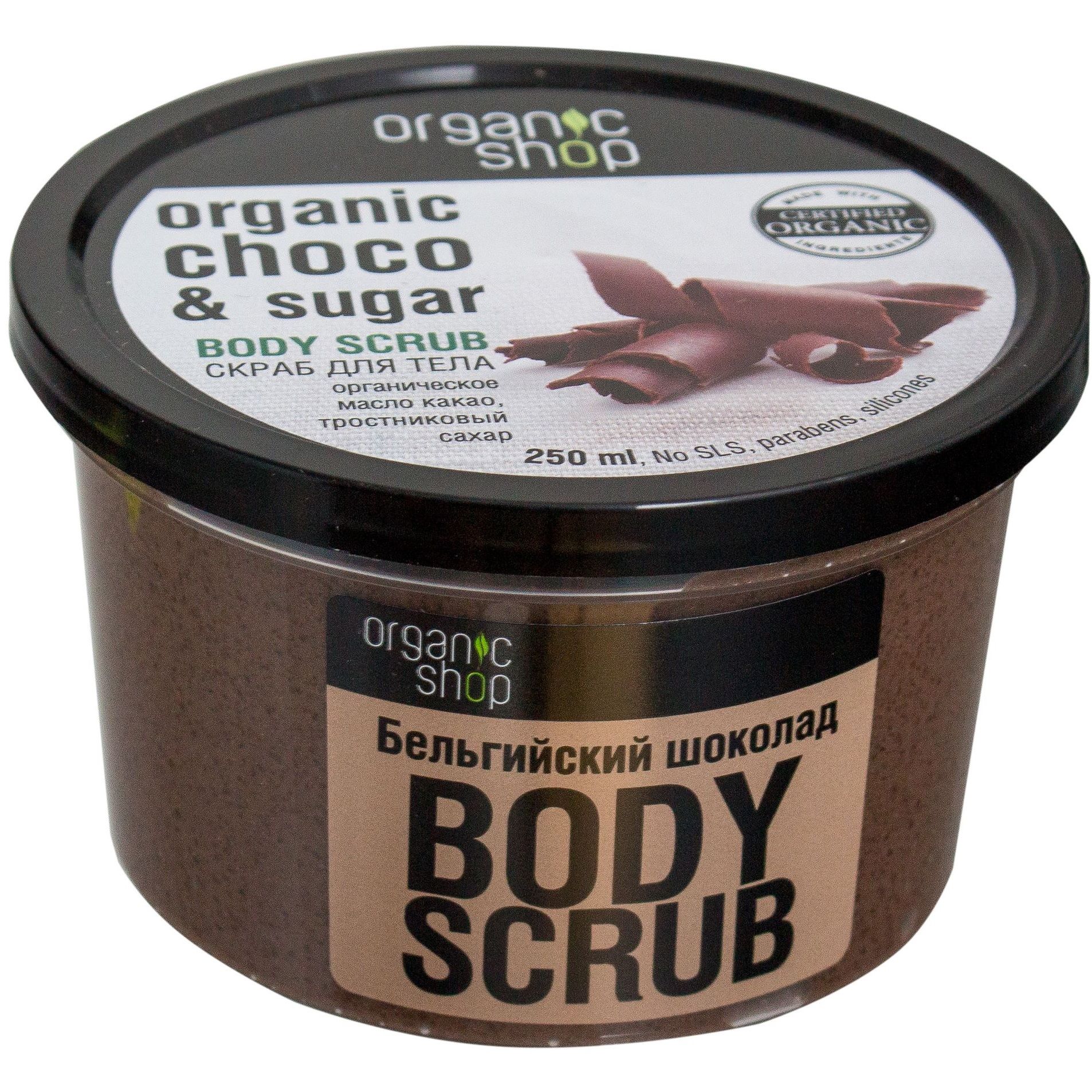 Скраб для тела Organic Shop Бельгийский шоколад, 250 мл