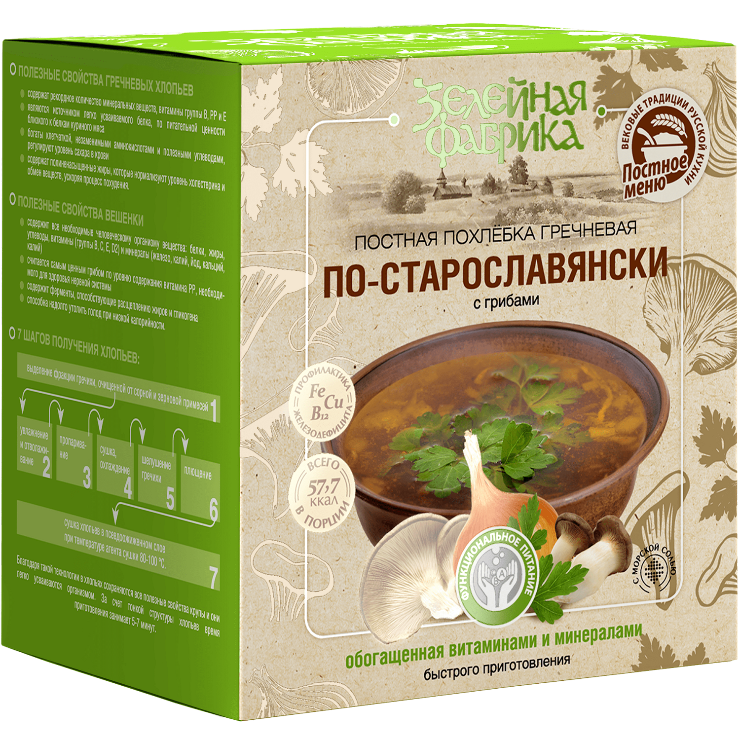 Похлебка гречневая «По-старославянски» с грибами Арт Лайф, 10 шт